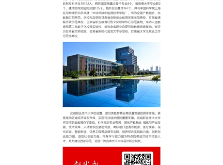 武威職業技術大學獲批設立