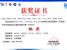 第九屆中國國際“互聯網+”大學生創新創業大賽甘肅省分賽銅獎