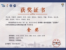 學生獲第九屆中國國際“互聯網+”大學生創新創業大賽甘肅賽區金獎
