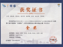 學生獲第九屆中國國際“互聯網+”大學生創新創業大賽甘肅賽區金獎