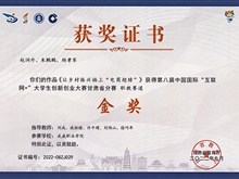 學生獲第八屆中國國際“互聯網+”大學生創新創業大賽甘肅省分賽金獎