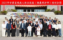 2025年甘肅省殘疾人職業技能（健康照護師）培訓 在我校開班