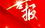 喜報！學校榮獲“甘肅省文明校園”稱號!