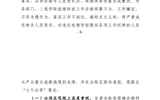 關于印發《關于進一步嚴明新冠肺炎疫情防控期間工作紀律的通知》