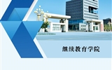 武威職業學院繼續教育學院2022年招生簡章