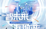 校企合作單位招聘動態——海康威視2023屆畢業生校招開啟