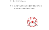 轉發甘肅省教育廳關于組織申報2019年度省列重大項目的通知