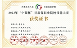 學院師生在2023年“中銀杯”甘肅省職業院校技能大賽廣告藝術設計賽項獲獎