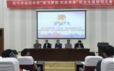 現代農業技術系舉行首屆職業生涯規劃大賽啟動儀式
