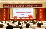 學院召開安全穩定和掃黑除惡工作推進會