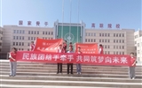 民族團結手牽手 共同筑夢向未來