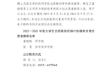 武威職業學院關于2022—2023年度大學生志愿服務西部計劃服務甘肅志愿者推薦名單的公示