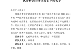 關于2023-2024年度“甘肅省大學生自強之星”優秀科創團體推薦名單的公示