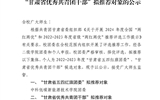關于2022-2023年度“甘肅省五四紅旗團委”、“甘肅省優秀共青團干部”擬推薦對象的公示