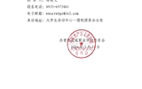 關于2024年“武威市五四紅旗團委”“武威市五四紅旗團支部”“武威市優秀共青團員”“武威市優秀共青團干部”擬推薦對象的公示