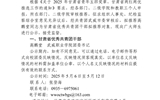 關于甘肅省“兩紅兩優”擬推薦對象的公示