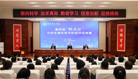 學校團委成功舉辦第四屆“挑戰杯”大學生課外學術科技作品競賽