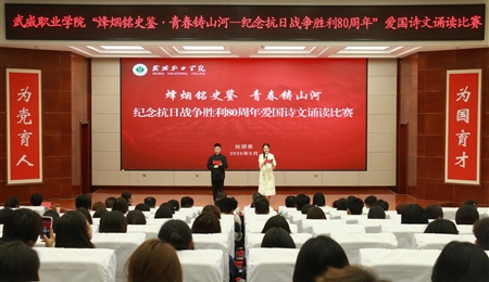 學校“烽煙銘史鑒 青春鑄山河—紀念中國人民抗日戰爭勝利80周年”愛國詩文誦讀比賽圓滿落幕