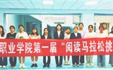 “第一屆閱讀馬拉松挑戰賽”圓滿落幕