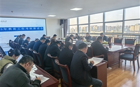 學校召開2025年教育工作考核推進會