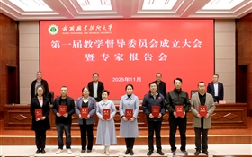 武威職業技術大學召開第一屆教學督導委員會成立大會暨專家報告會