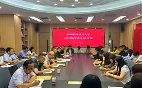 武威職業技術大學舉行2025屆畢業生座談會