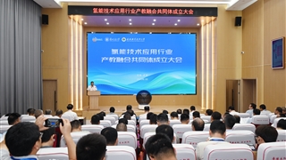 氫能技術應用行業產教融合共同體成立大會在武威職業技術大學舉行