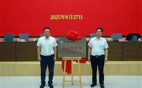 武威職業技術大學舉行基礎教學部成立大會暨揭牌儀式