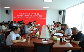 學校召開黨的建設工作領導小組（擴大）會議暨深入貫徹中央八項規定精神學習教育總結會議