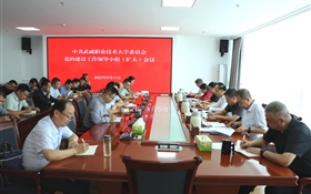 學校召開黨的建設工作領導小組（擴大）會議