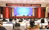 綠洲講壇系列學術報告第十期：產教融合與高職院校高質量發展