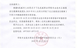 關于推薦柴愛平、蔣偉2名同志聘任教授職稱的公示