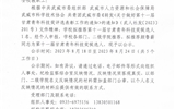 關于第十一屆甘肅青年科技獎候選人擬推薦結果的公示